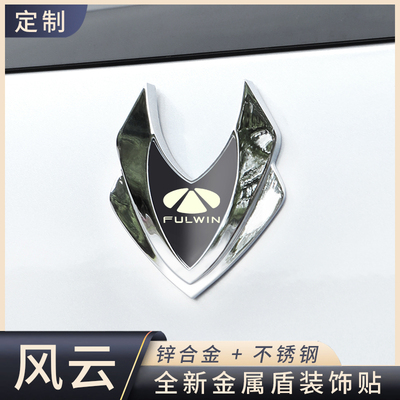 风云金属3D立体盾牌装饰贴