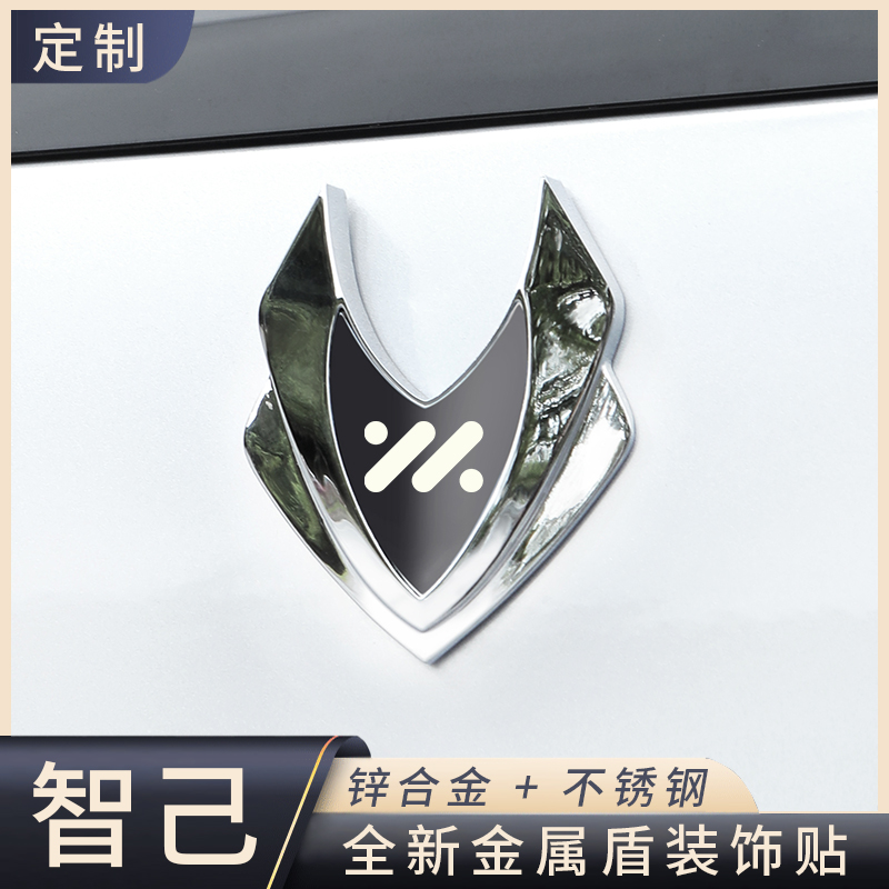 智己3D立体盾牌装饰贴