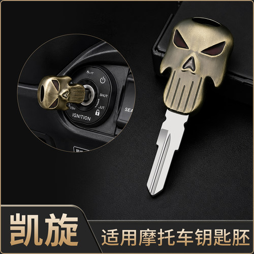 凯旋摩托车骷髅钥匙胚