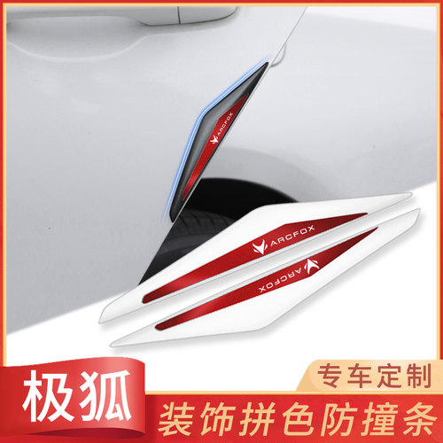 极狐车门防撞条车门保护贴
