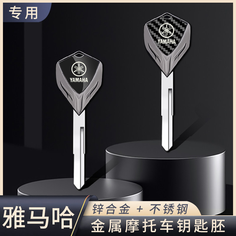 专用于雅马哈SMAX155/XC155/Vino 50/踏板/摩托车金属高档钥匙胚