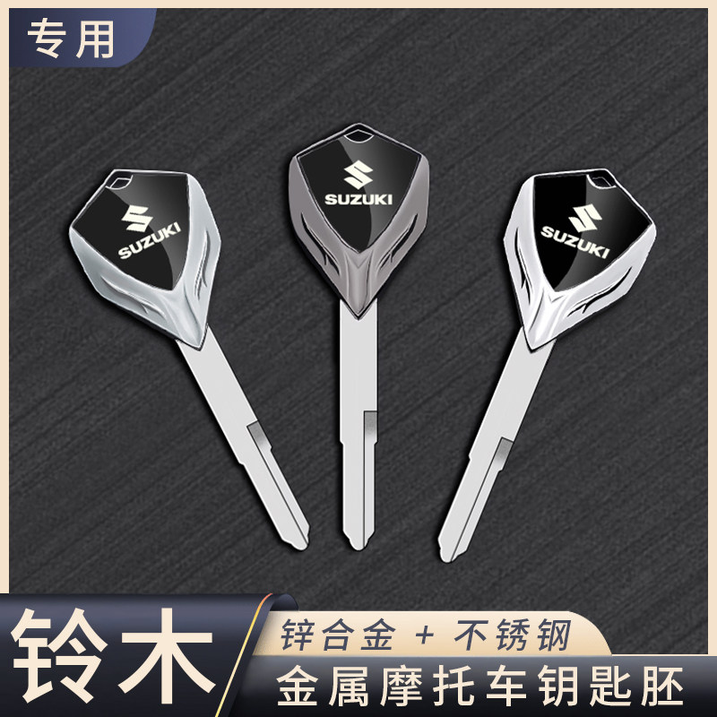适用铃木摩托车金属钥匙