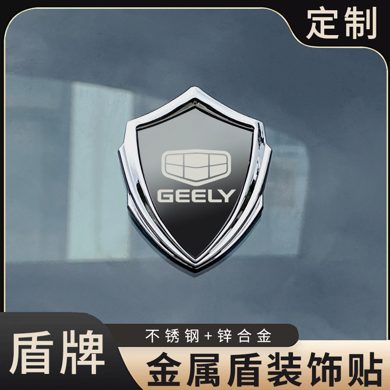 适用于吉利帝豪/星越L/缤越/博越LICON/车贴饰车门车窗汽车金属盾