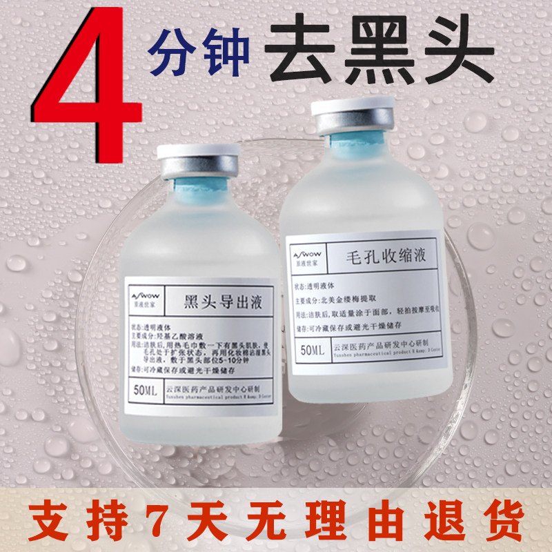 去黑头导出液美容院专用和收缩毛孔水套装小气泡去粉刺神器热销榜