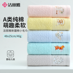 洁丽雅儿童毛巾纯棉专用洗脸手巾小宝宝面巾洗澡新款方巾擦手巾