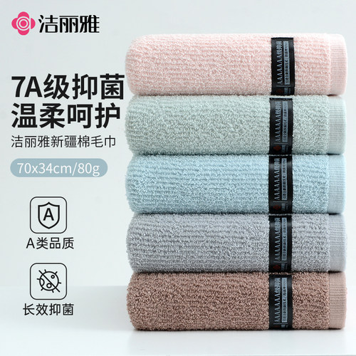 4条装洁丽雅毛巾纯棉家用洗脸巾
