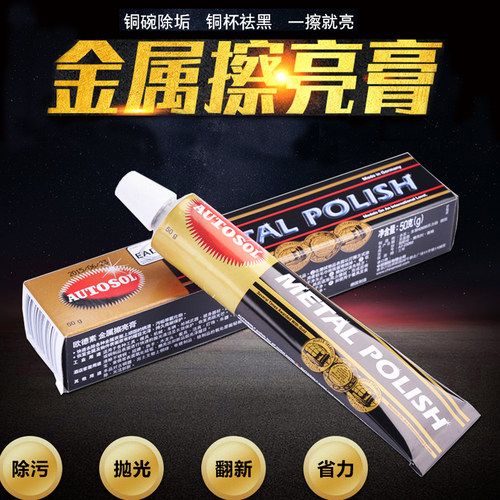 松吉仓 德国AUTOSOL欧德素擦铜膏金属抛光膏清洁除垢金属光亮用品