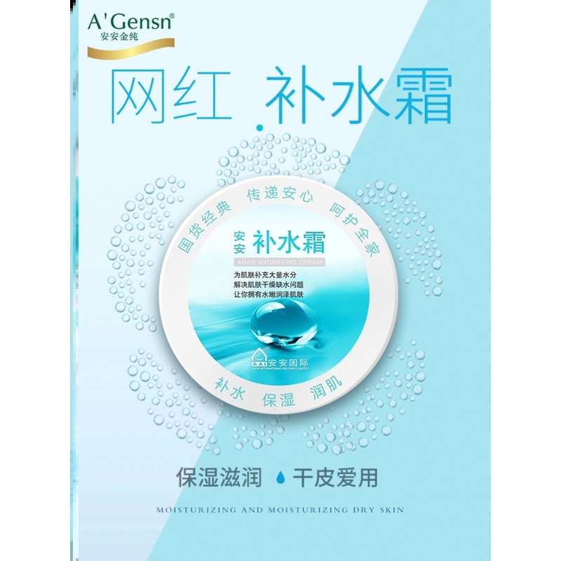 3瓶安安补水霜38g深层补水乳液保湿润肤面霜啫喱国货护肤品男女