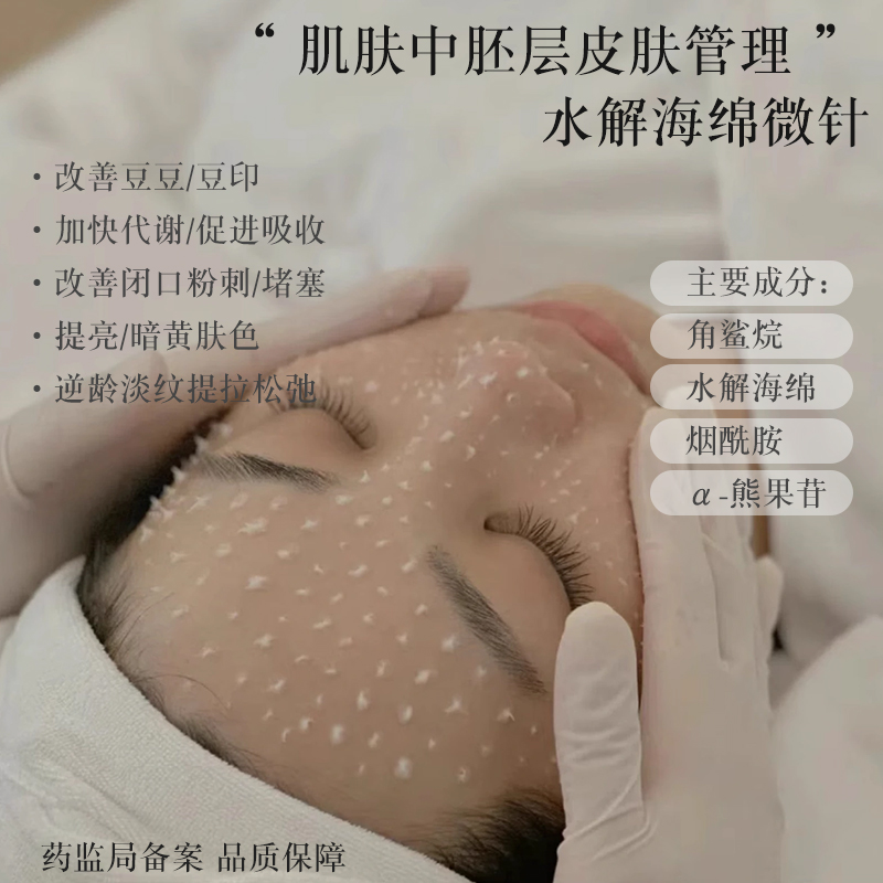 美容院同款海绵微针霜 淡化痘印收缩毛孔分解黑色素骨针扎扎霜oem