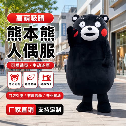 熊本熊卡通人偶服装 成人行走人穿玩偶服cos服网红熊校运会人偶服