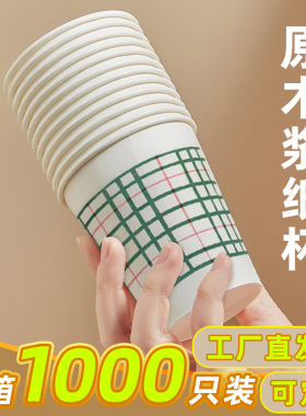 纸杯一次性杯子家用加厚1000只装整箱批商用口杯结婚包邮定制logo