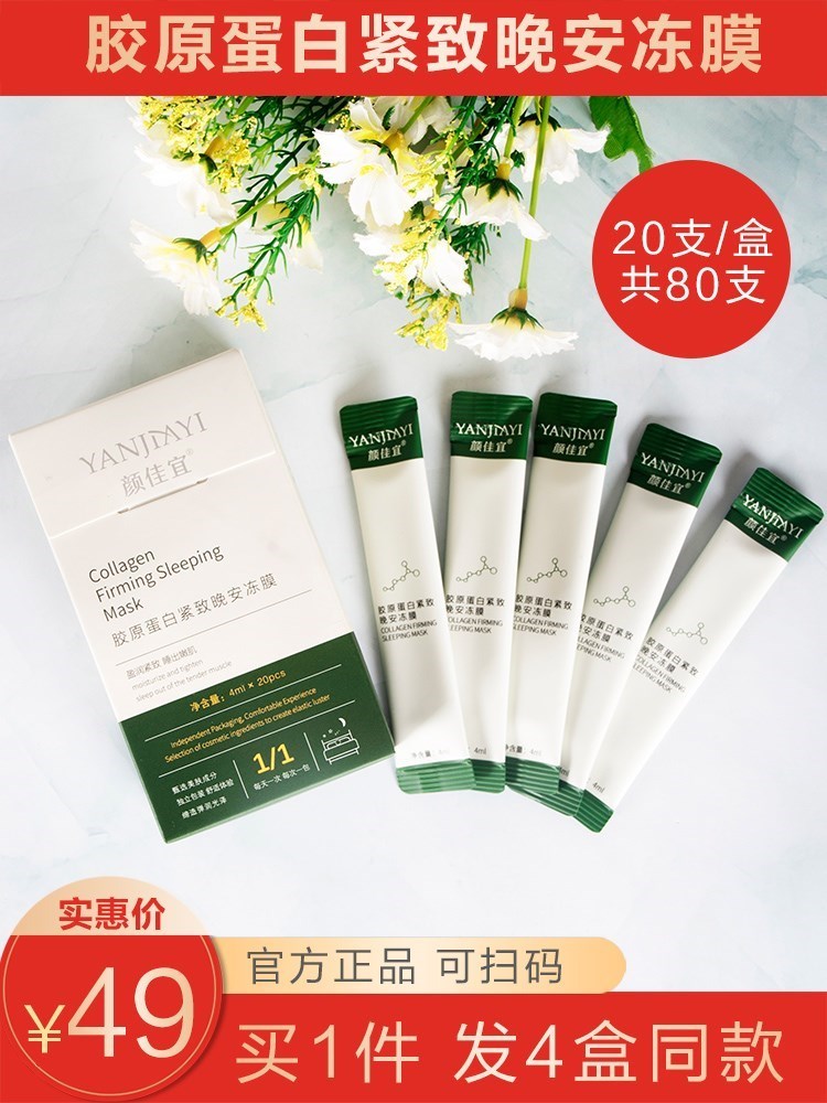 胶原蛋白紧致晚安冻膜免洗睡眠面膜补水美白保湿抗皱收缩毛孔夜。