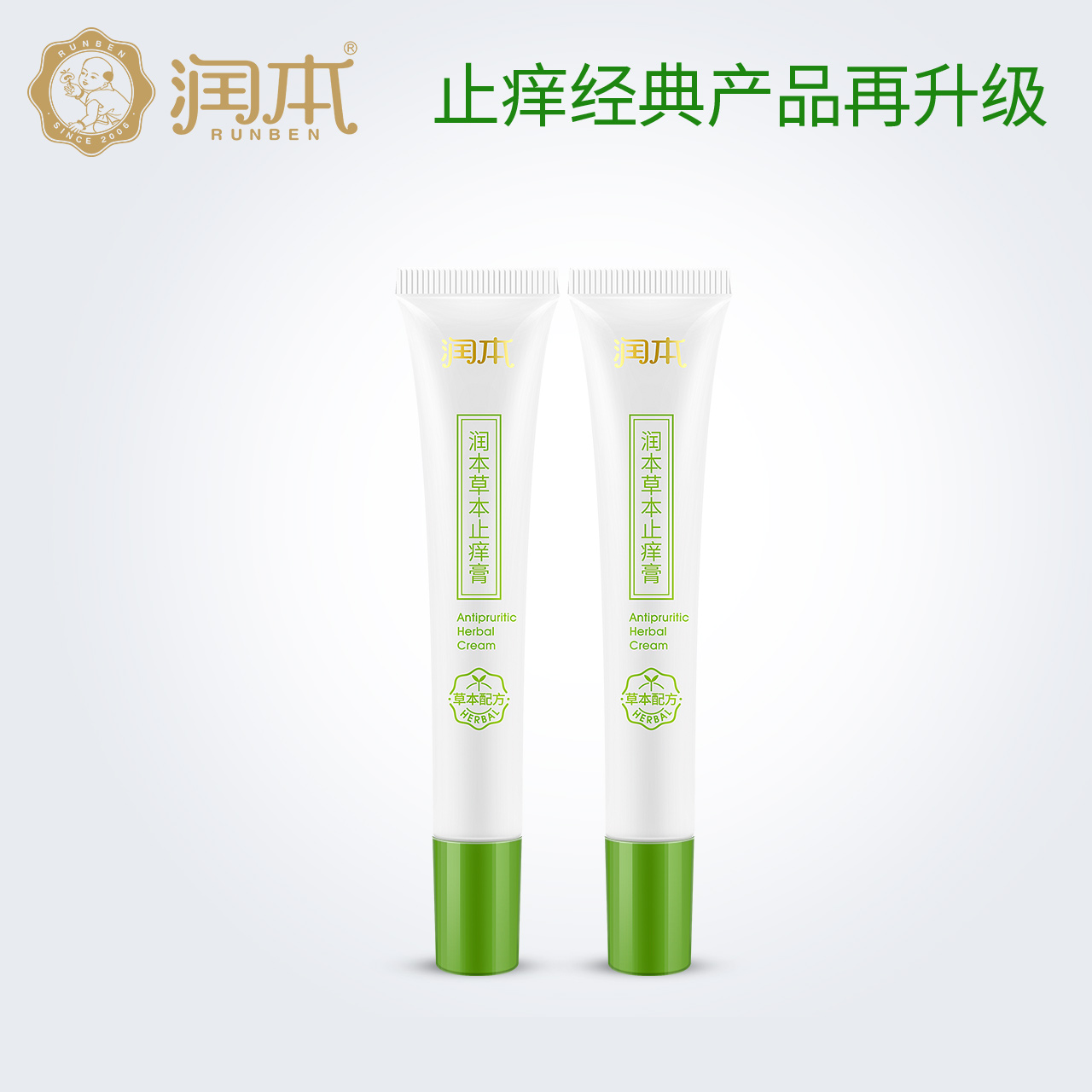 润本婴儿止痒膏宝宝儿童成人孕妇防蚊虫叮咬膏紫草膏正品20g2支