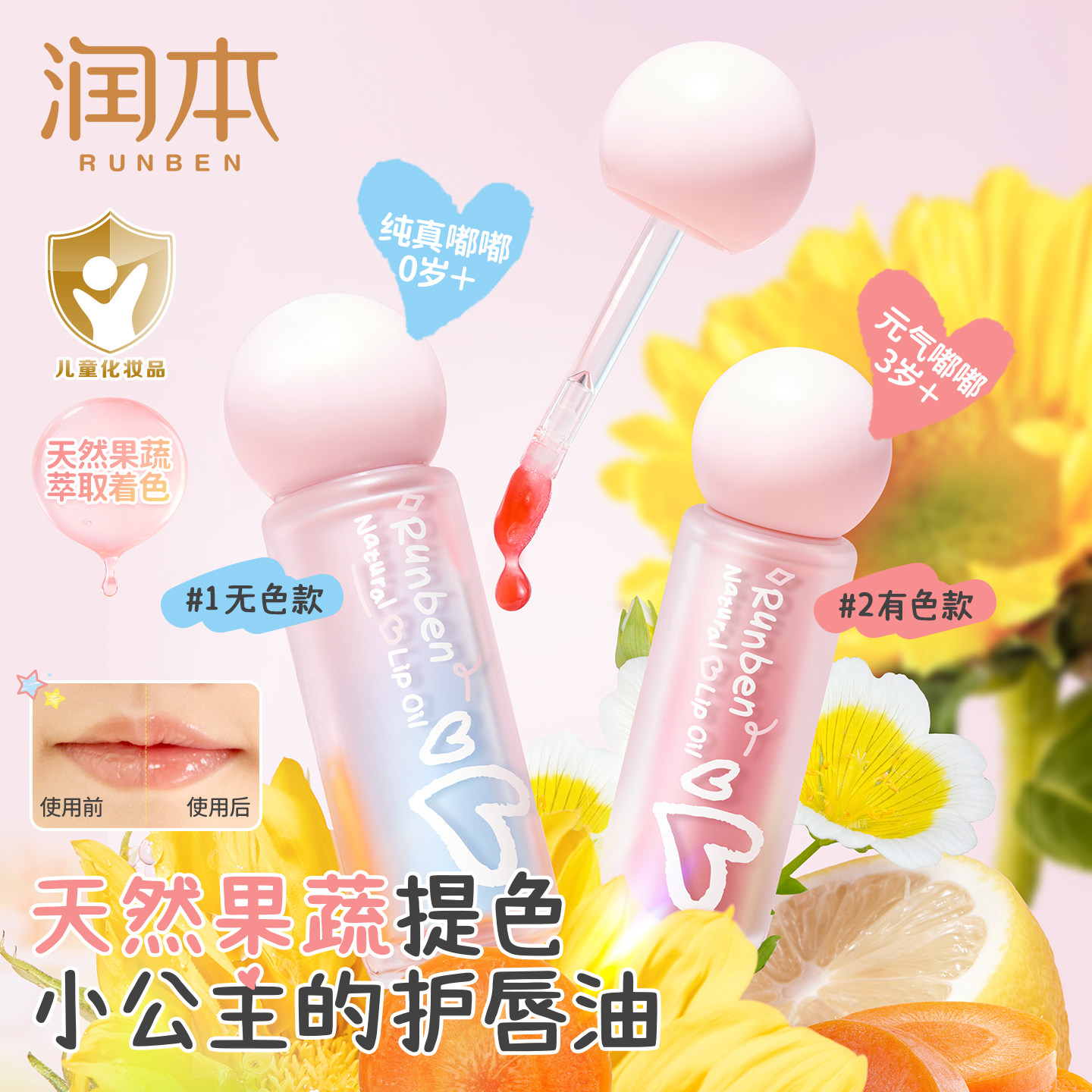 润本儿童润唇膏小女孩专用生日礼物护唇精华油唇蜜口红保湿防干燥