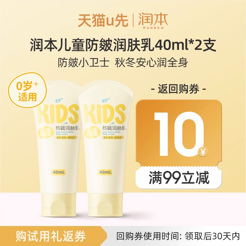 润本儿童全身润肤乳40mlx2支