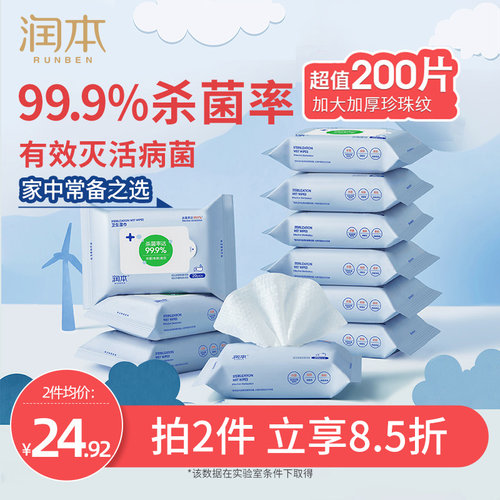 润本酒精湿巾杀菌消毒儿童