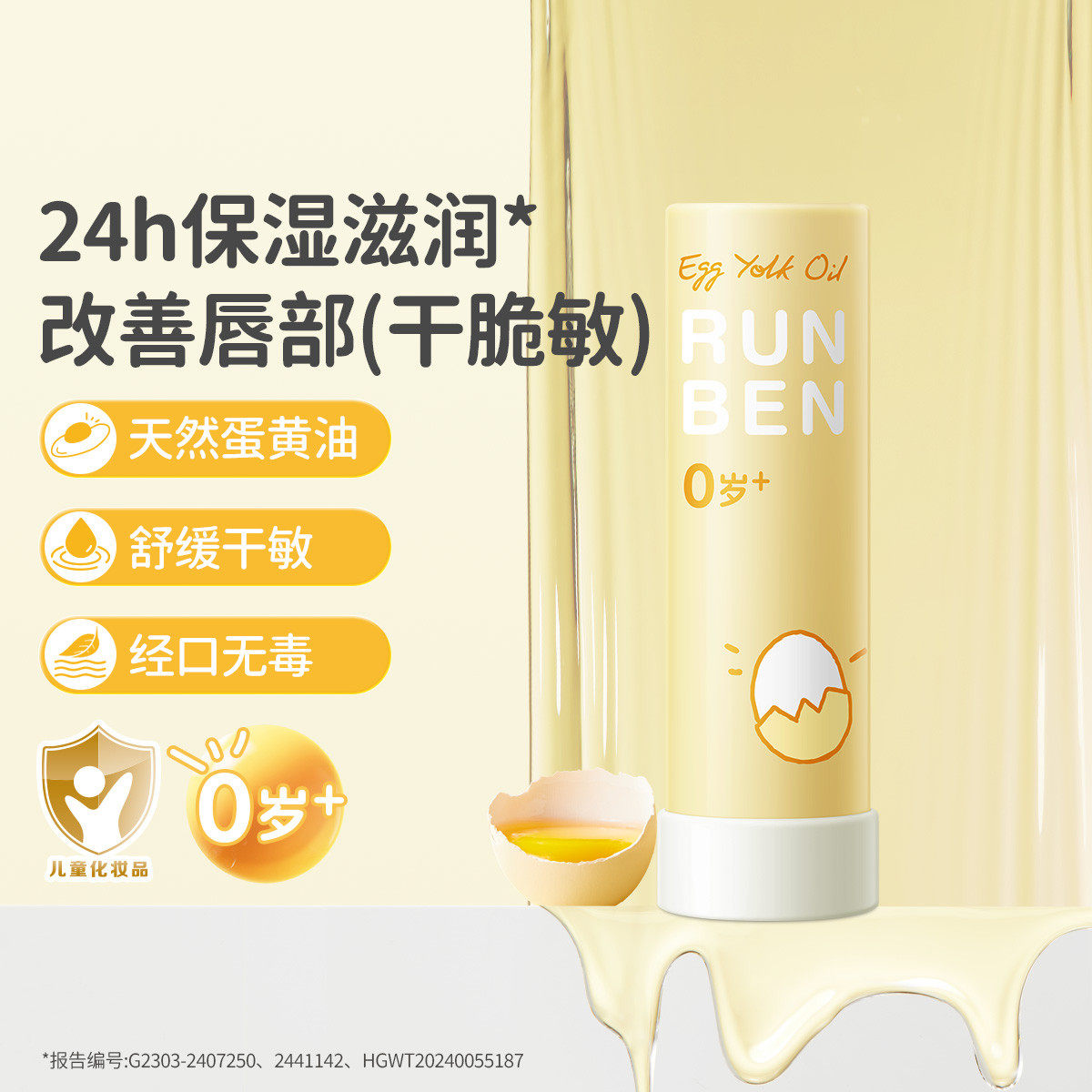 润本蛋仔派对儿童唇膏小女孩专用宝宝婴儿润唇膏保湿滋润女童男孩