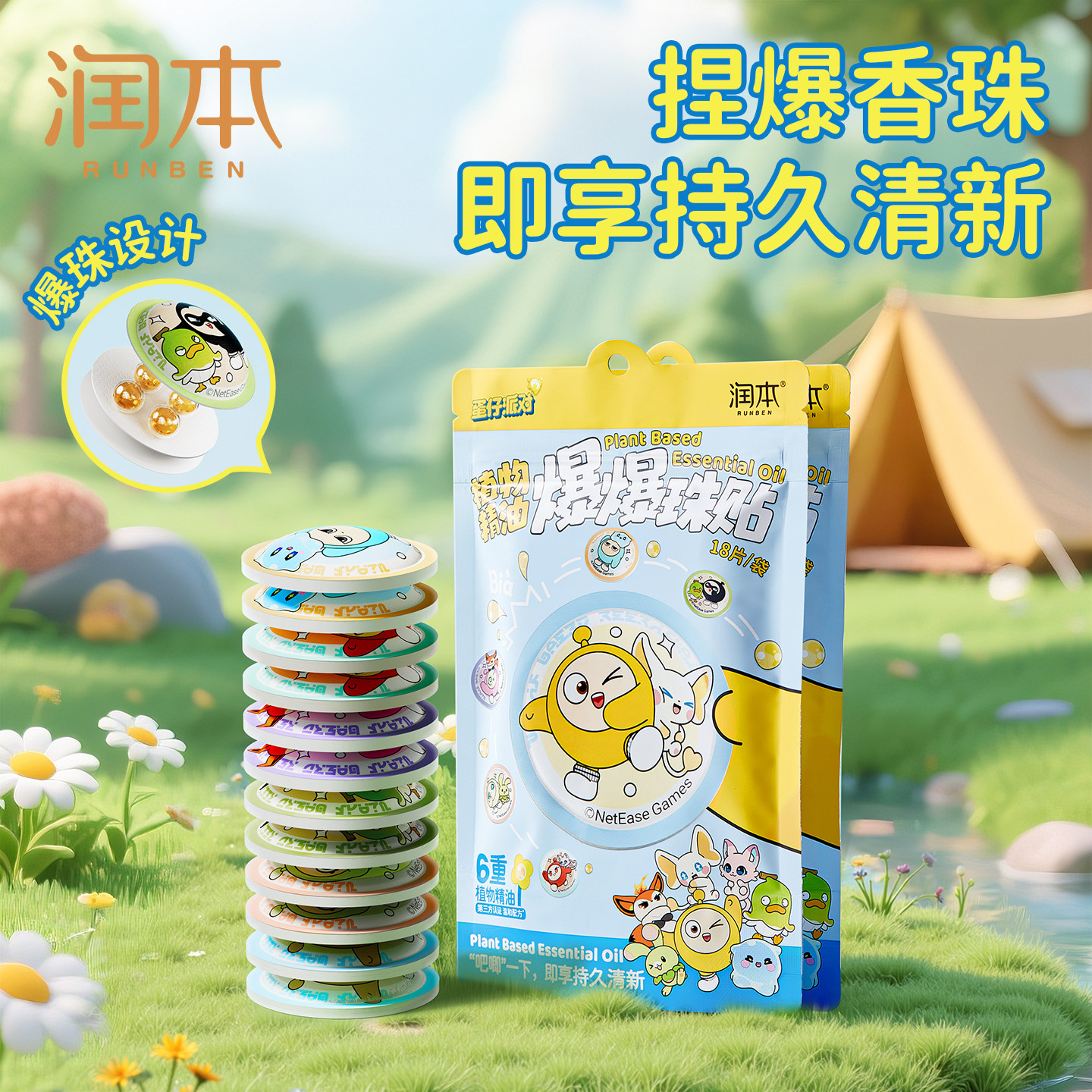 润本蛋仔派对植物精油爆珠贴驱蚊液全家适用防蚊液户外随身专用