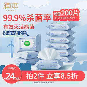 润本酒精湿巾杀菌消毒湿纸巾儿童学生专用湿巾小包便携随身一次性
