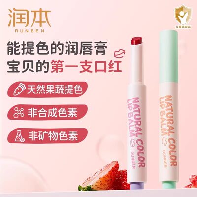 儿童口红变色润唇膏小女孩专用