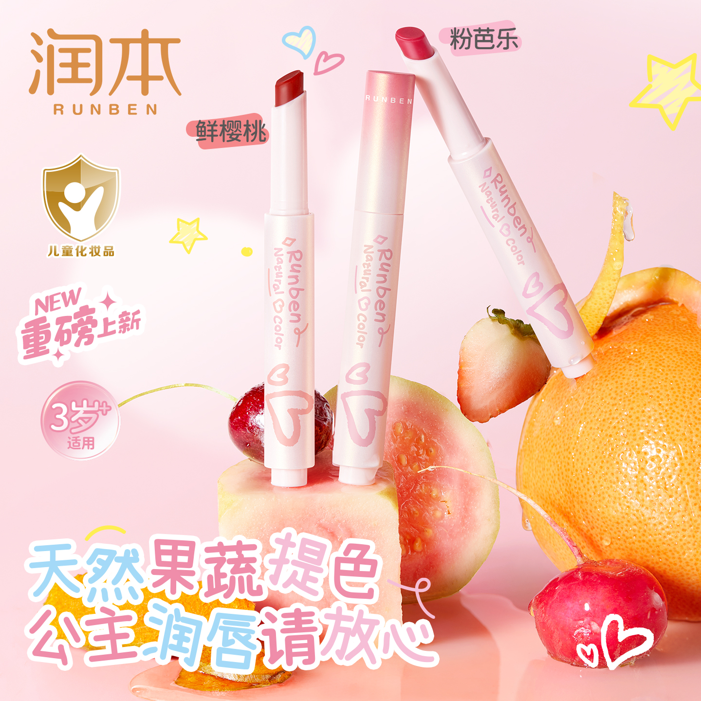 润本儿童润唇膏小女孩专用变色口红宝宝保湿滋润护唇防干裂秋冬季