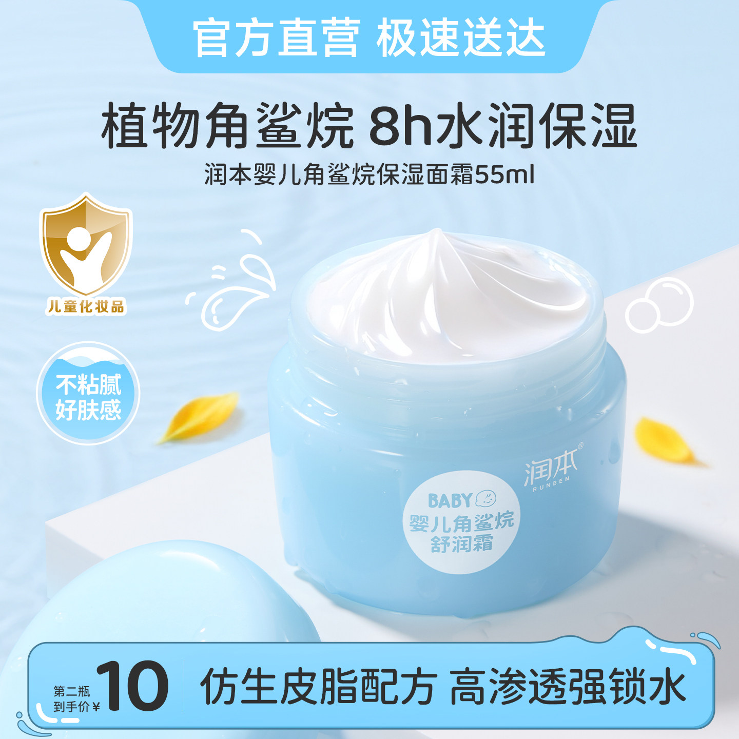 润本角鲨烷儿童面霜婴幼儿保湿润肤乳滋润补水不黏腻秋冬季防皴裂,婴童洗护,婴童乳液/面霜,淘宝优惠券,粉丝福利购,淘宝优惠卷