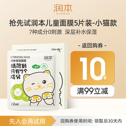 仅7个成分安心上脸|儿童面膜