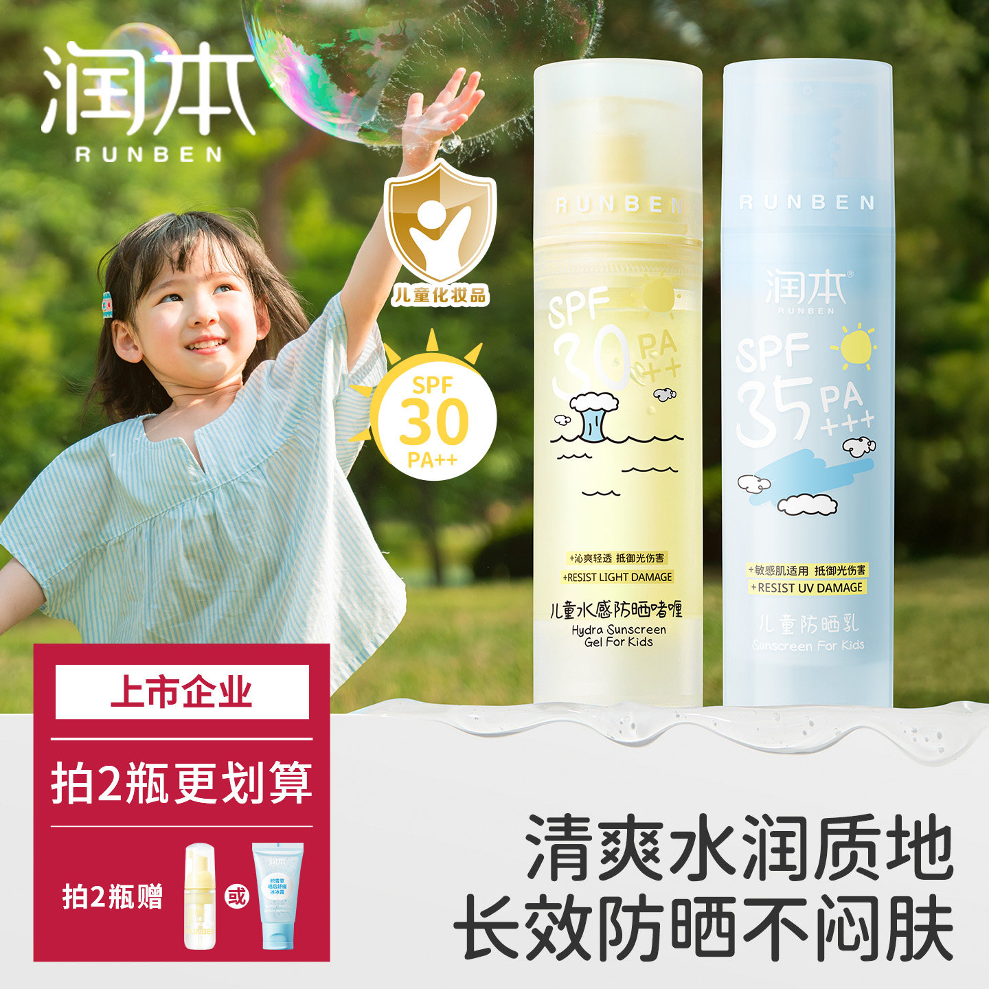 润本儿童防晒霜宝宝婴儿专用防晒隔离紫外线男女童啫喱小孩防晒乳