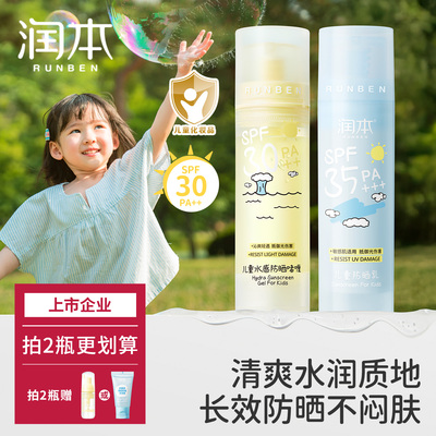 清爽质地长效防晒|润本防晒乳