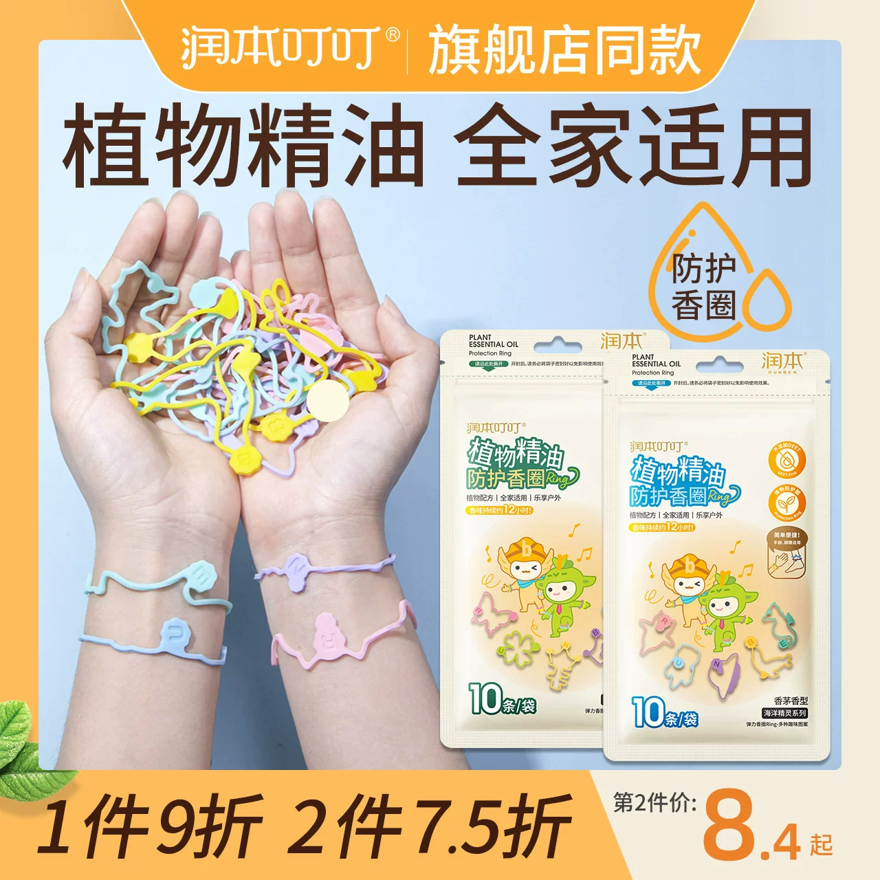 润本 Oil, travel children's ankle bracelet for adults, handheld mosquito repellent fluid, official product