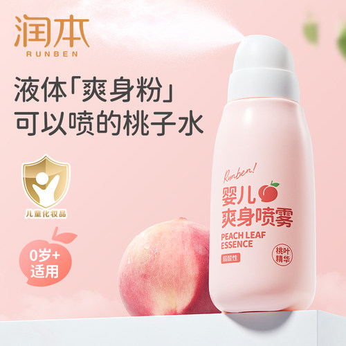 润本婴儿爽身露桃子水吸汗舒痱