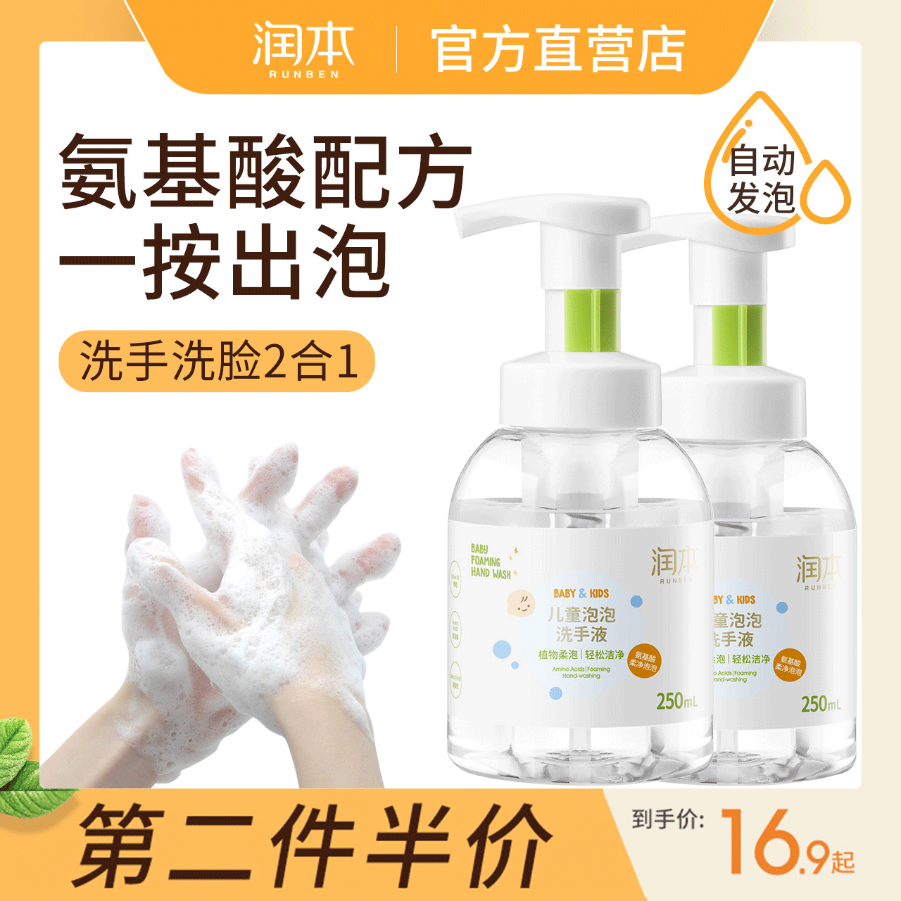 润本泡泡洗手液儿童杀菌消毒家用