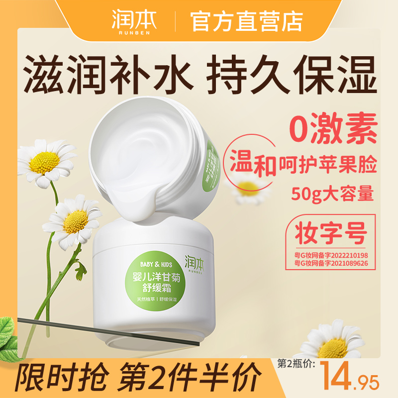 润本儿童面霜秋冬婴儿宝宝霜新生保湿滋润补水擦脸护肤润肤身体乳|msdalam kategori lampin/Xihu/makan/push pelarik, Mandi produk penjagaan kulit bayi, krim pelembab - dari Buy2taobao.com untuk memberikan perkhidmatan ejen Taobao profesional membeli