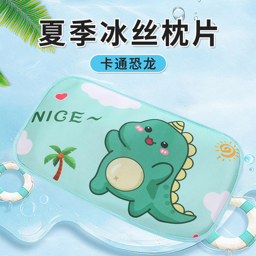 冰丝凉感枕套幼儿园吸汗透气婴儿云片枕头套片夏季哪吒宝宝枕头片