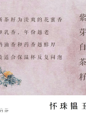 尔音/{湖上雪}系列13-23年建阳紫芽老树茶籽奶油香【怀珠韫玉】