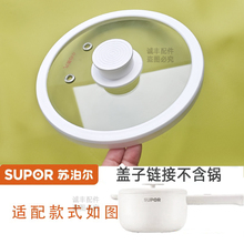 苏泊尔电煮锅盖子配件小电热锅宿舍锅锅盖子蒸笼蒸屉配件