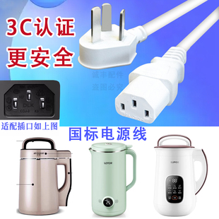 苏泊尔豆浆机电源线三孔通用连接线3孔带插头10A250V破壁机充电线