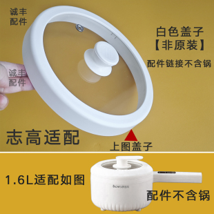 锅盖子志高适用电煮锅盖子配件锅盖子电热锅小熊小电锅盖子