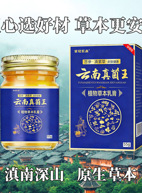 【国货爆款】云南真菌王手足草本乳膏草本萃取配方无激素天然乳膏