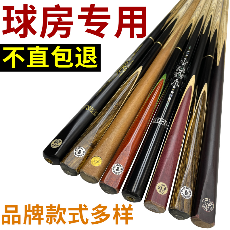 正品LP台球杆斯诺克大小头黑八