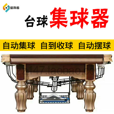 盛利集球器台球桌自动美式黑八