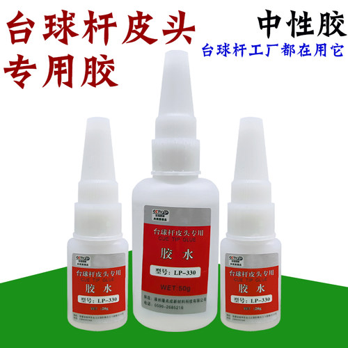 台球杆皮头专用胶水中性胶斯诺克黑八杆头枪头先角铜鼓胶台球用品