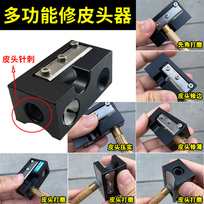多功能一站式修杆器修皮头工具