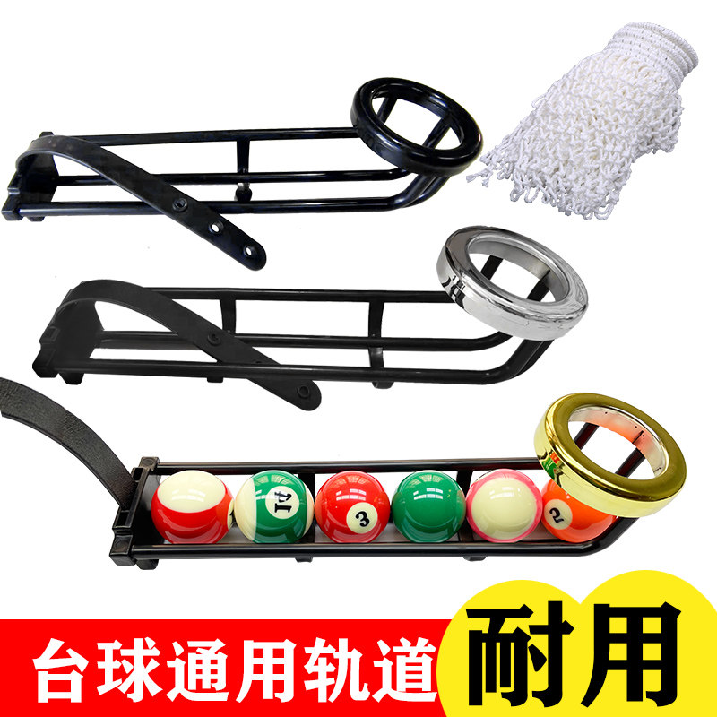 台球桌轨道四轨滑道落球跑道网袋芯网兜黑八斯诺克通用台球配件
