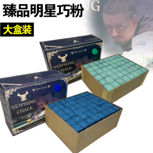 台球杆巧粉巧克粉皮头粉****头粉黑八斯诺克桌球用品牛山臻品雅乐康