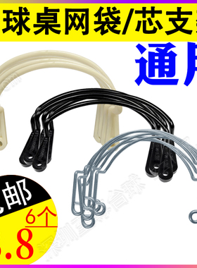 台球桌网袋支架洞口托架塑料支撑架袋口黑八斯诺克网芯台球配件