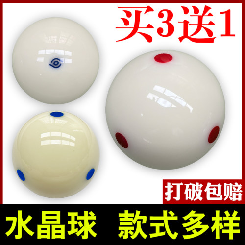台球母球单个散球 白球斯诺克中八标准黑8零散台球子树脂TV水晶球 - 封面