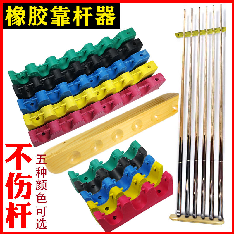 台球杆靠杆器橡胶实木壁挂式3孔6孔架杆放杆器茶几墙壁架杆摆放器,运动/瑜伽/健身/球迷用品,台球架杆器,淘宝优惠券,粉丝福利购,淘宝优惠卷