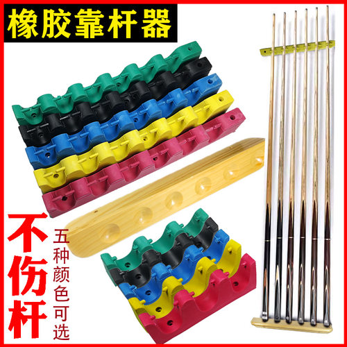 台球杆靠杆器橡胶3孔壁挂式