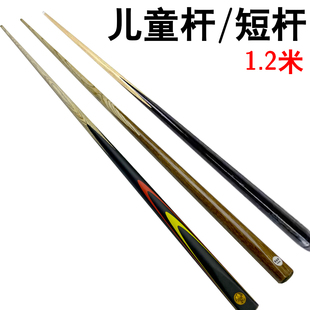 短杆 黑8九球斯诺克1.2米桌球杆小头台球杆儿童杆台球桌球配件